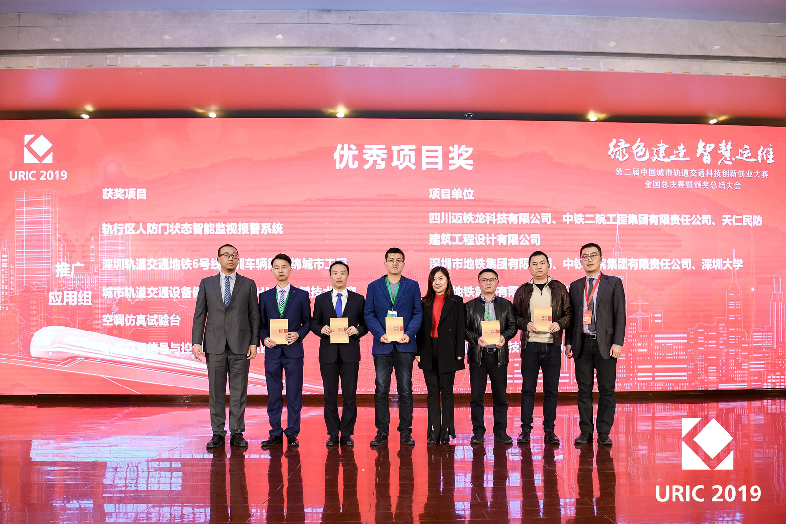 機電中心兩個(gè)創(chuàng )新項目獲得中國城市軌道交通科技創(chuàng )新創(chuàng )業(yè)大賽獎項1.jpg 機電中心兩個(gè)創(chuàng )新項目獲得中國城市軌道交通科技創(chuàng )新創(chuàng )業(yè)大賽獎項1.jpg